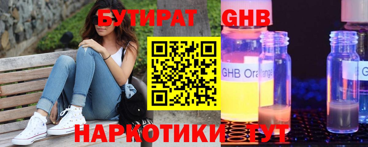 Бутират GHB  Бутират  Кизляр  Вход с VPN 