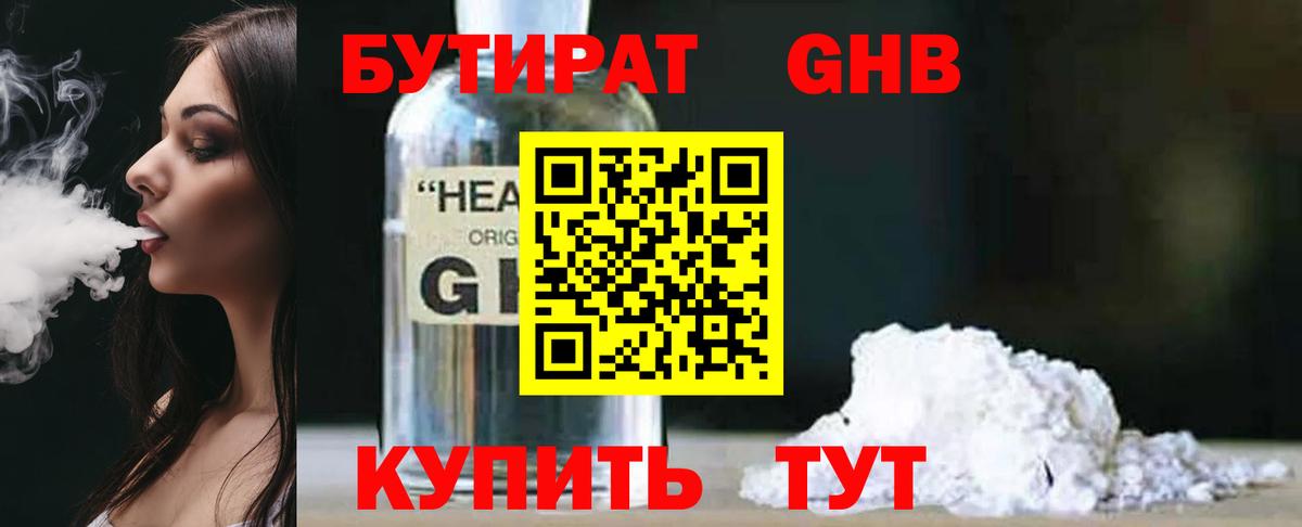 БУТИРАТ оксибутират Кизляр