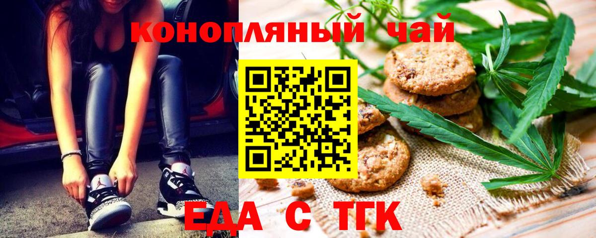 Еда ТГК конопля  Вход с VPN  Кизляр 