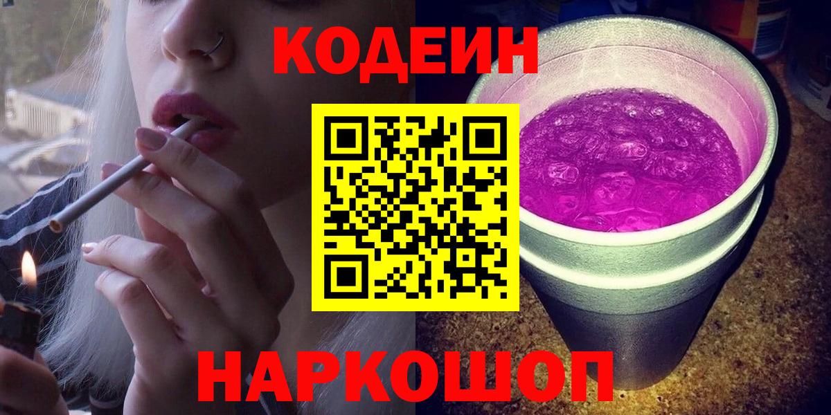 Кодеиновый сироп Lean напиток Lean (лин)  Вход с VPN  как найти наркотики  Codein Purple Drank  Кизляр 