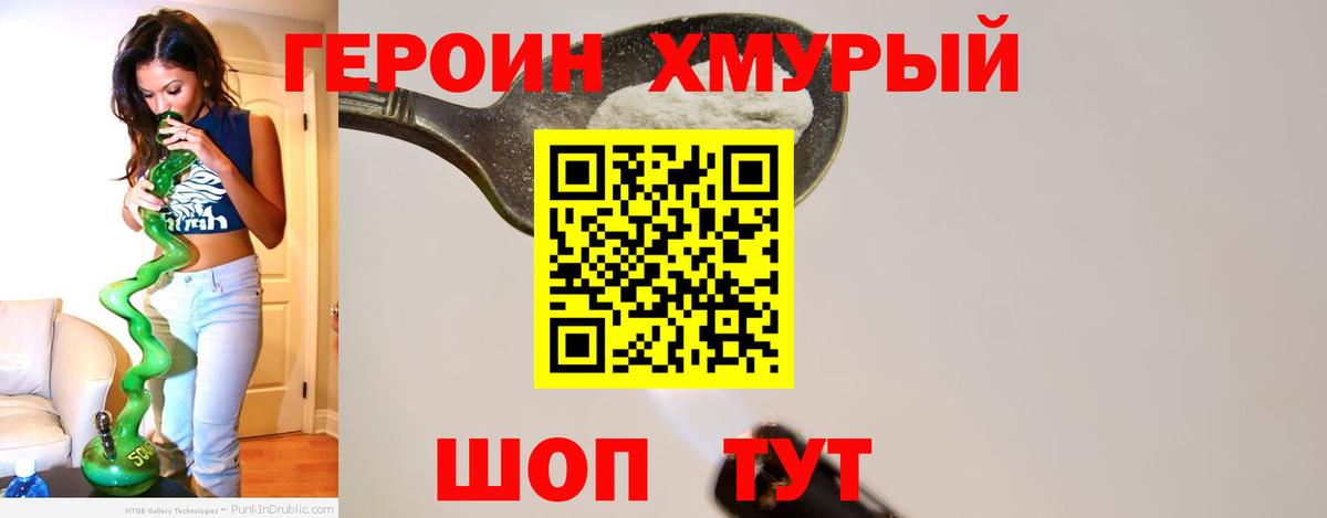 Героин хмурый Кизляр