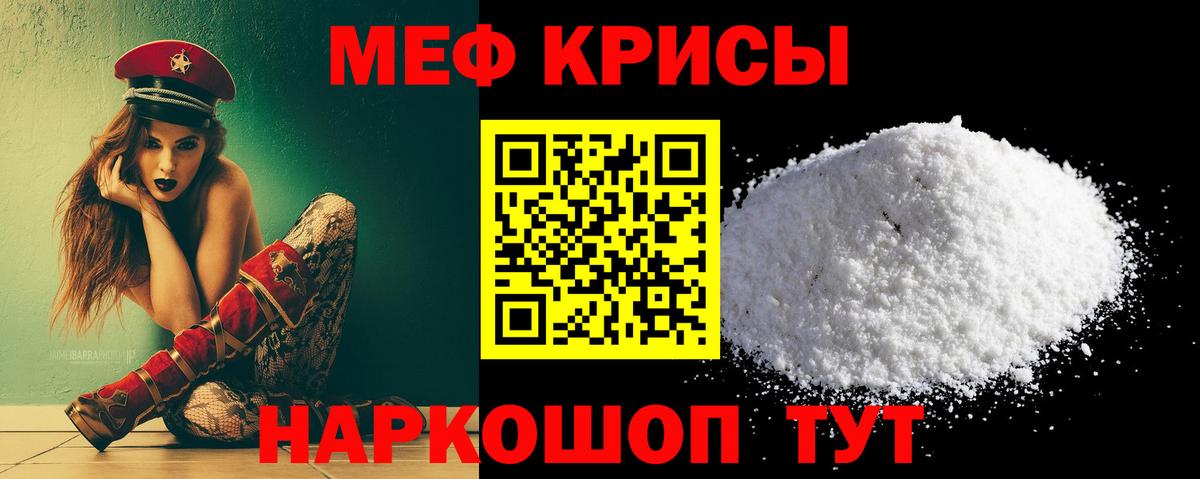 Мефедрон кристаллы Кизляр