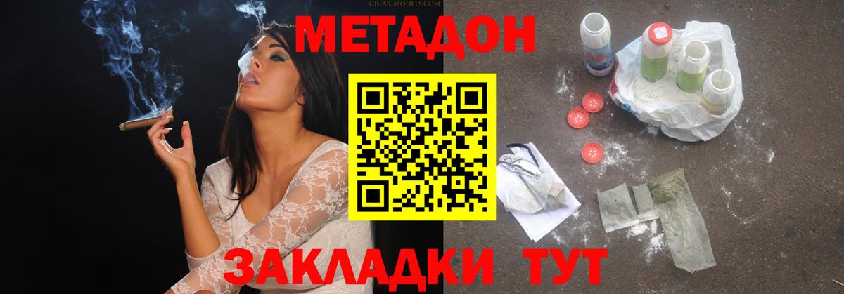 МЕТАДОН methadone Кизляр
