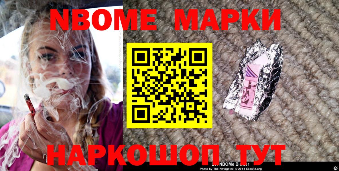 Кизляр  Марки N-bome 1,8мг  Марки N-bome 1,8мг  Марки N-bome  Вход с VPN 